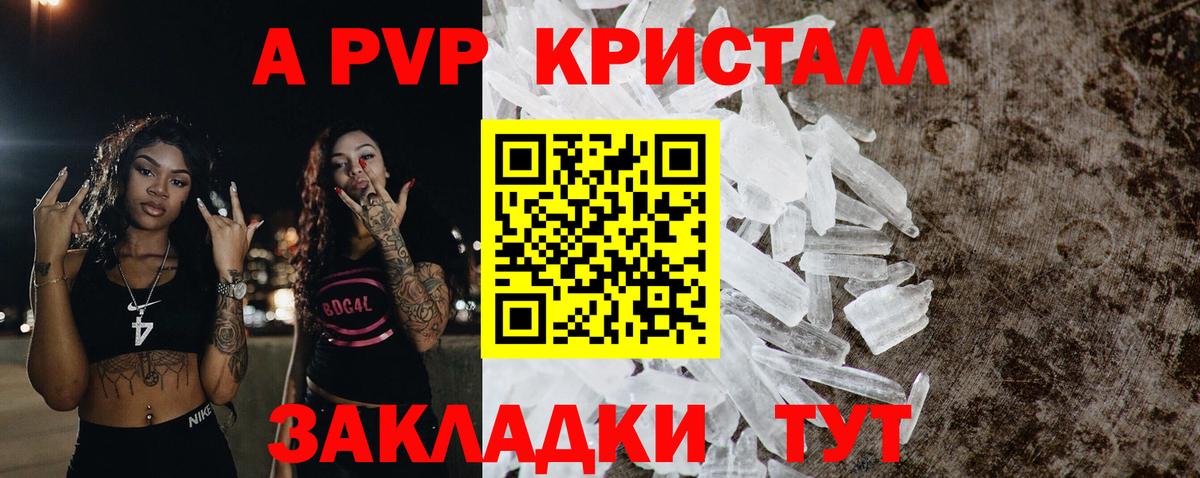 Альфа ПВП Crystall Апшеронск