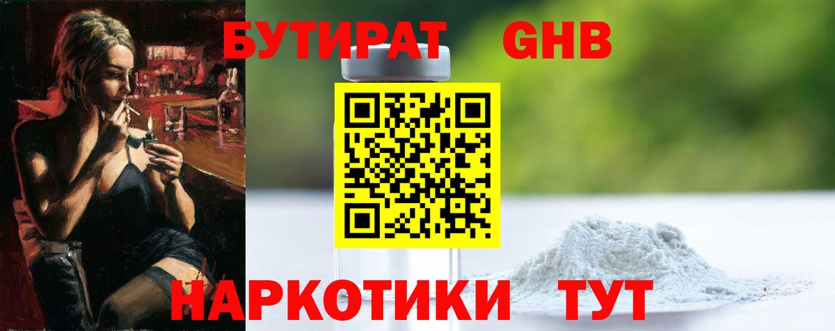 Бутират буратино Апшеронск