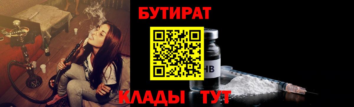 Апшеронск  Бутират жидкий экстази  Бутират  Вход с VPN 