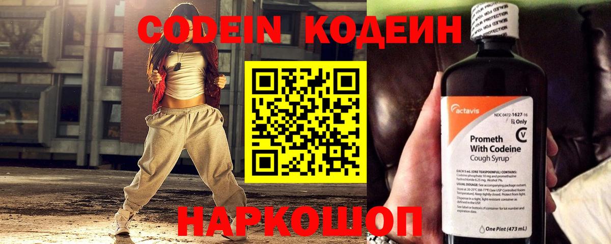 Кодеин Purple Drank  Вход с VPN  где найти   Кодеиновый сироп Lean напиток Lean (лин)  Апшеронск 