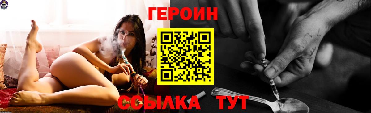 Героин VHQ Апшеронск