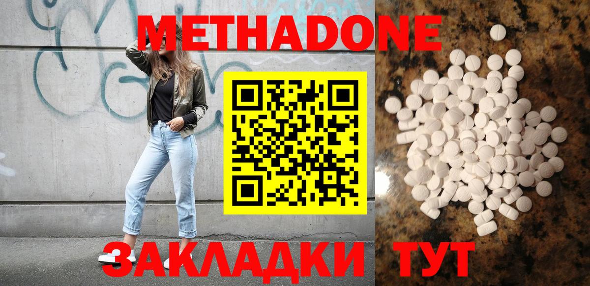 МЕТАДОН мёд  это официальный сайт  Метадон methadone  Апшеронск 
