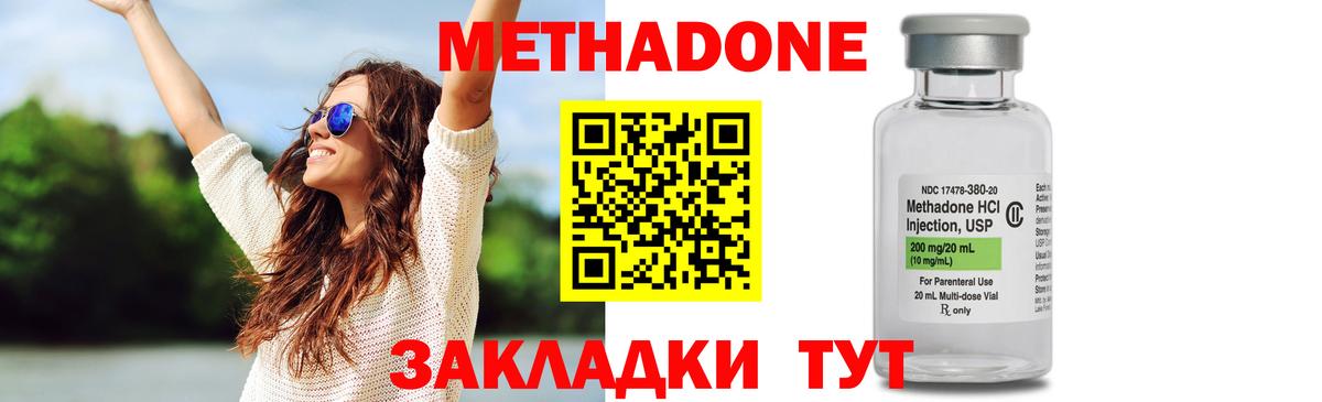 Метадон мёд Апшеронск