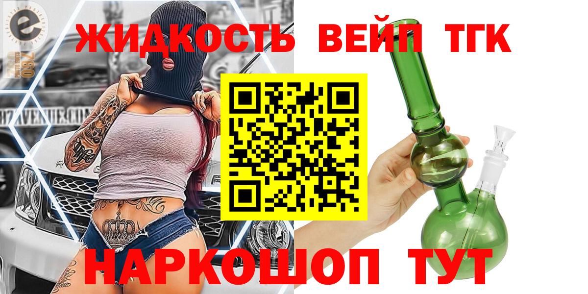 Апшеронск  Дистиллят ТГК вейп  Вход с VPN 